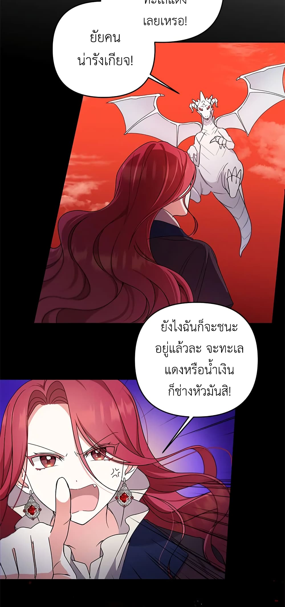 The Wicked Little Princess page 22