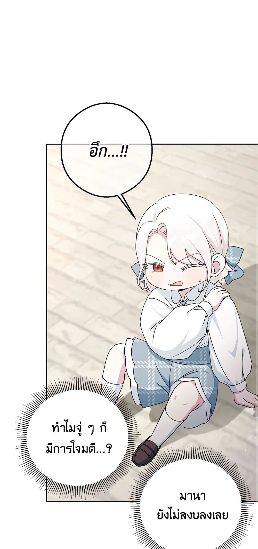 The Wicked Little Princess page 26