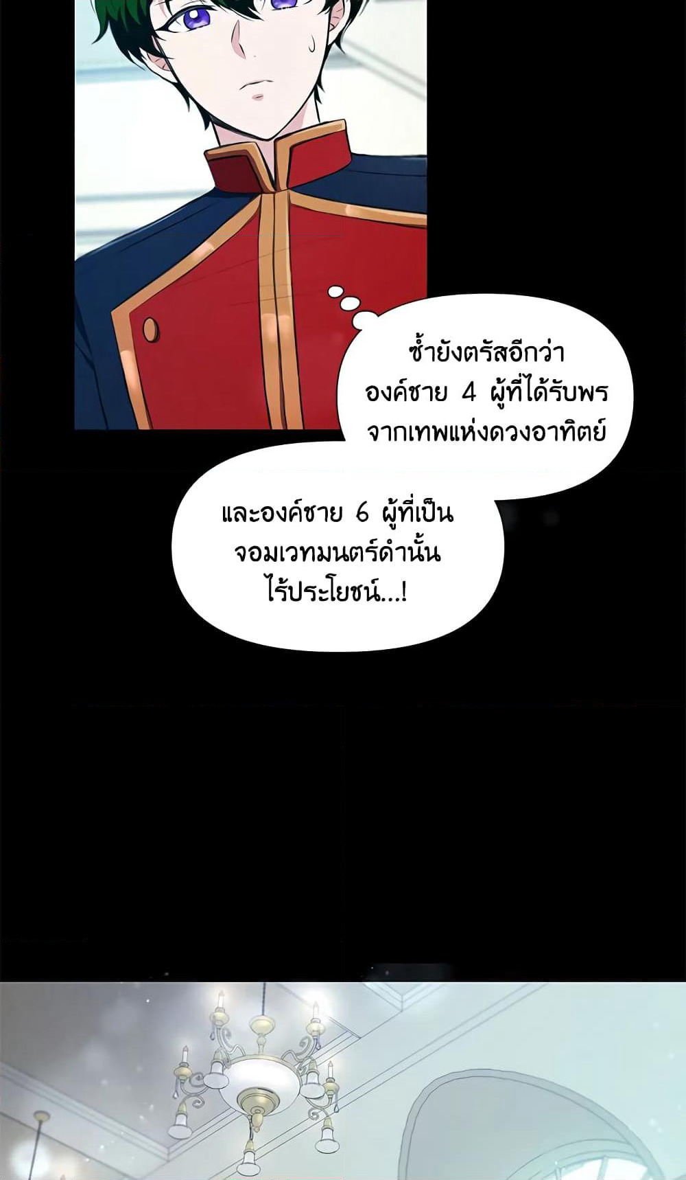 The Wicked Little Princess page 26