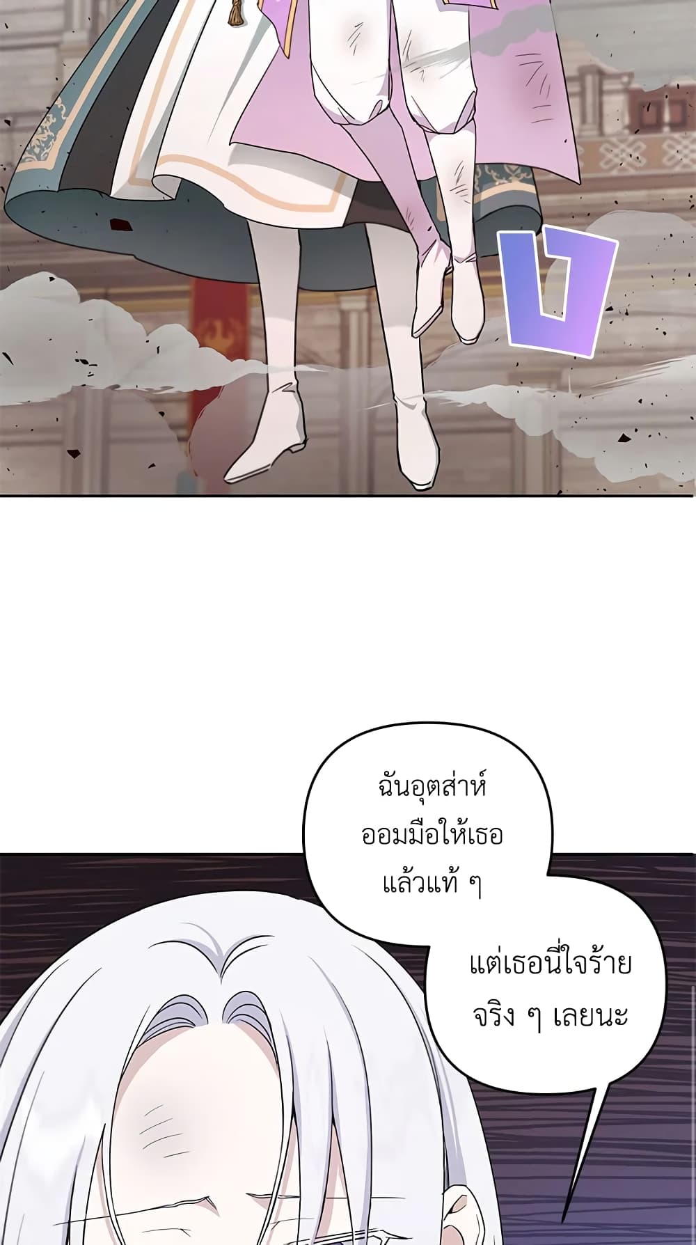 The Wicked Little Princess page 24