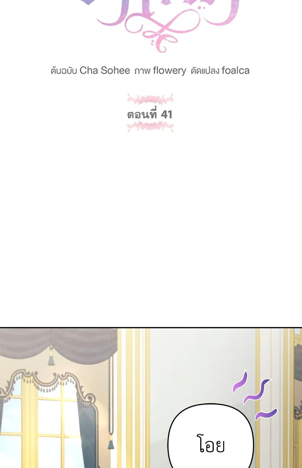 The Wicked Little Princess page 34