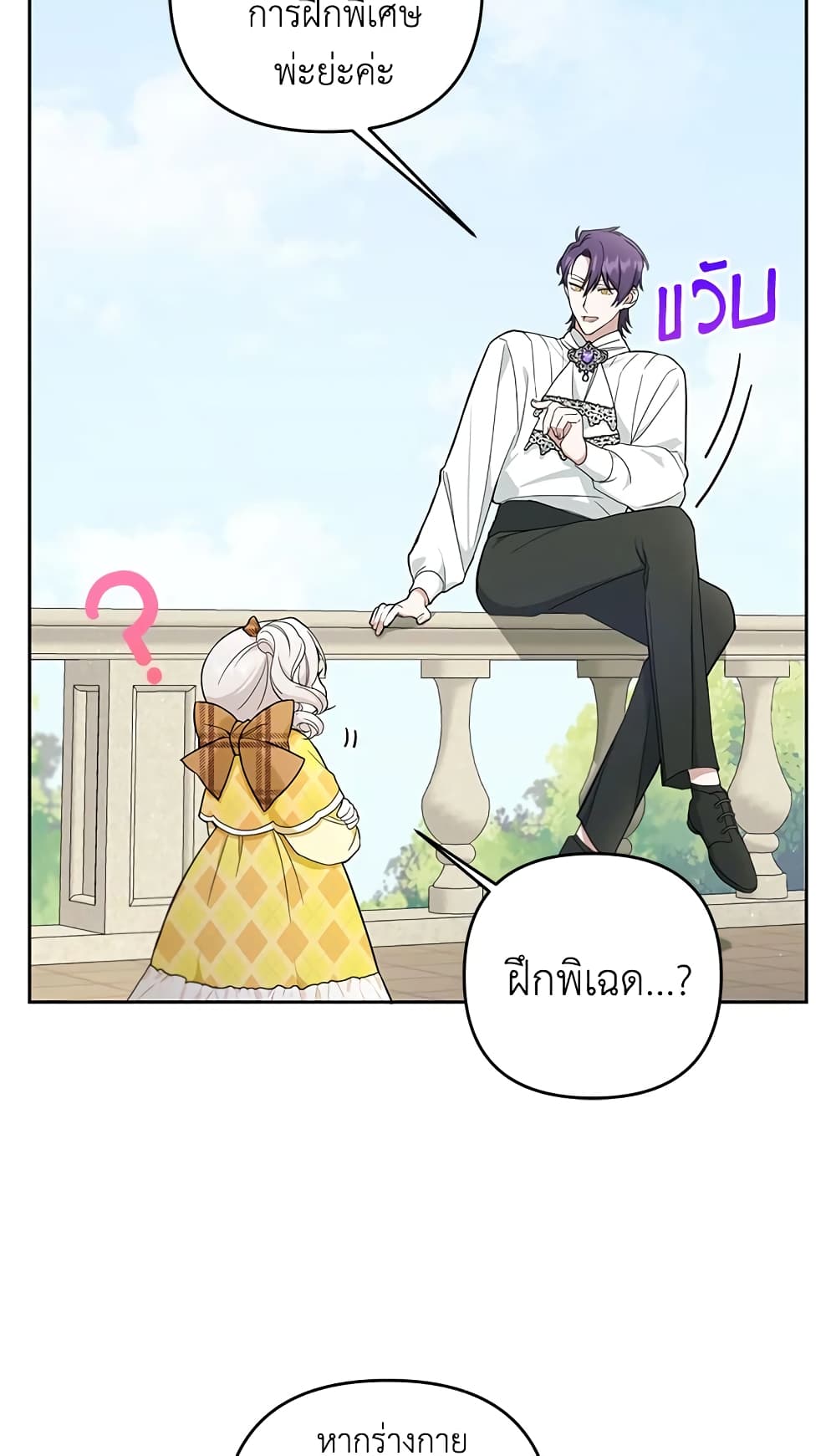 The Wicked Little Princess page 5