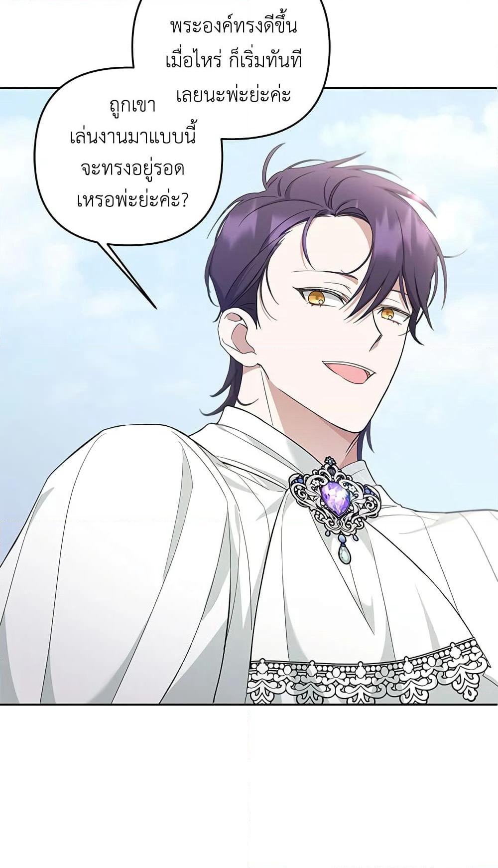 The Wicked Little Princess page 6