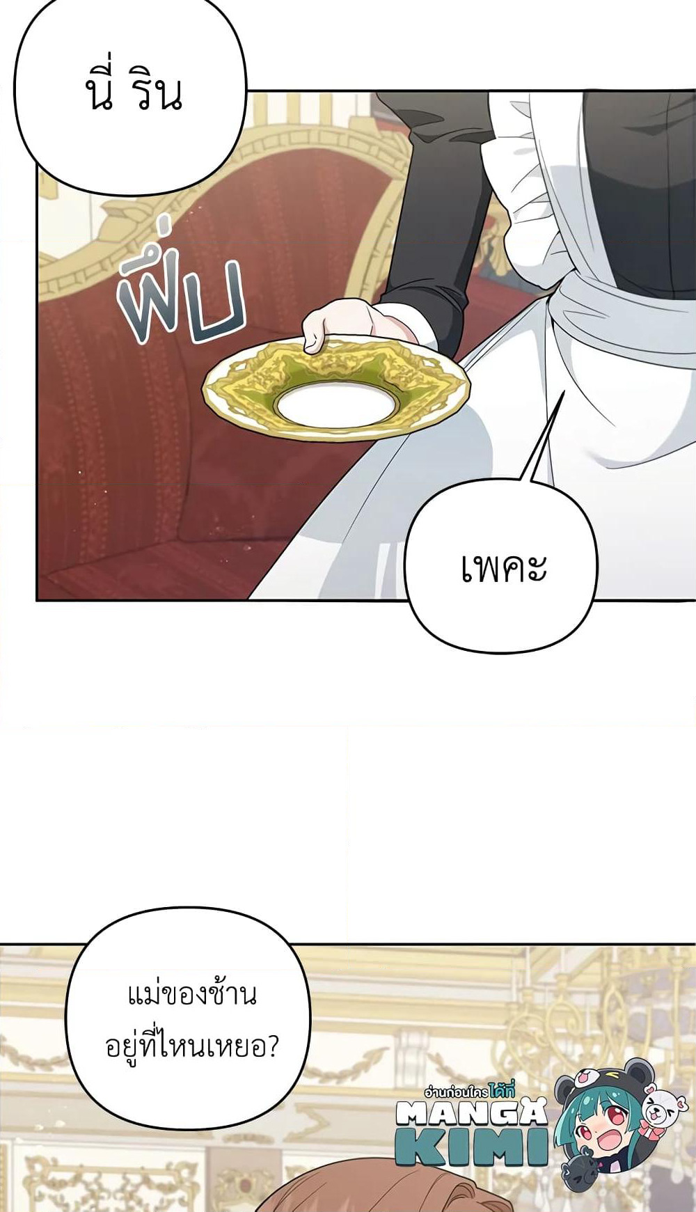 The Wicked Little Princess page 14