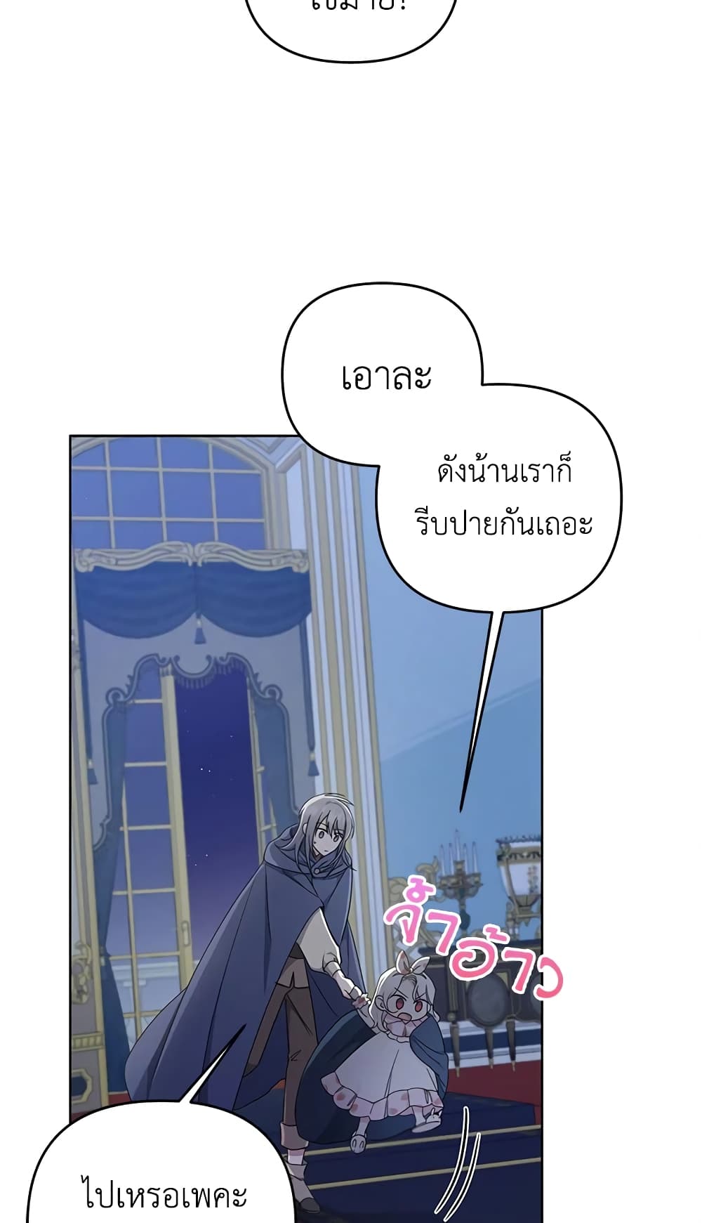 The Wicked Little Princess page 35