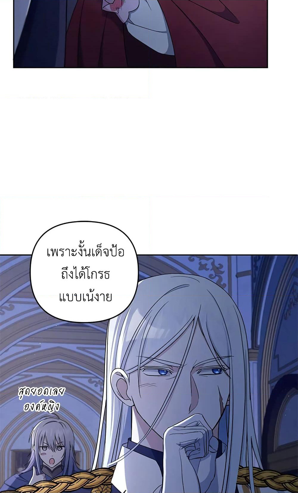 The Wicked Little Princess page 3