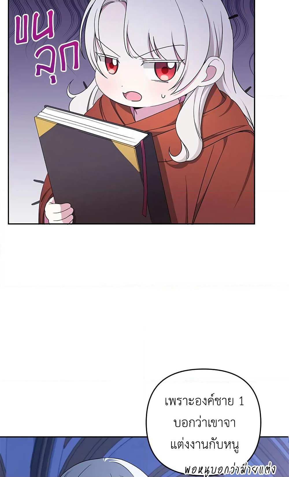 The Wicked Little Princess page 14