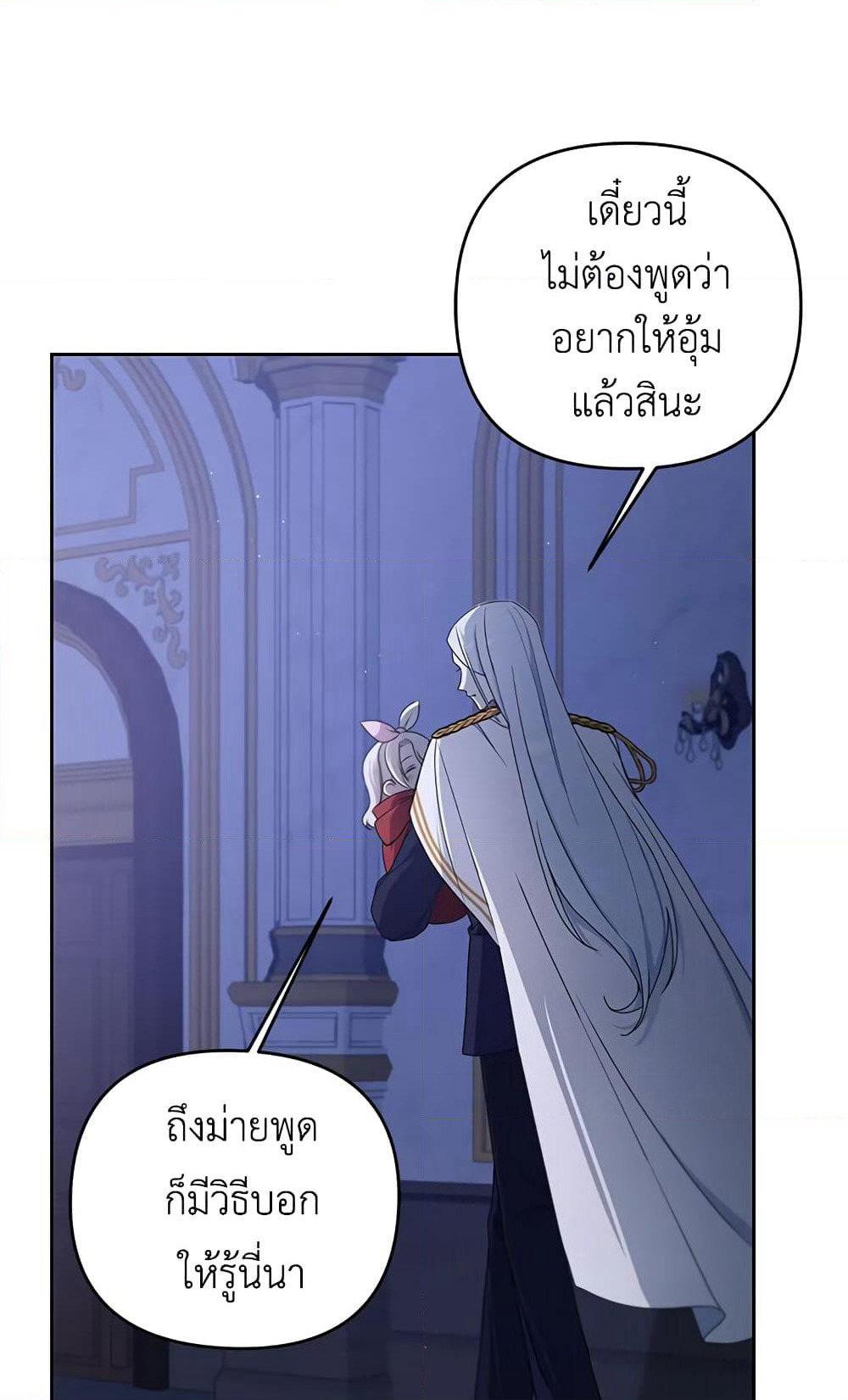 The Wicked Little Princess page 37