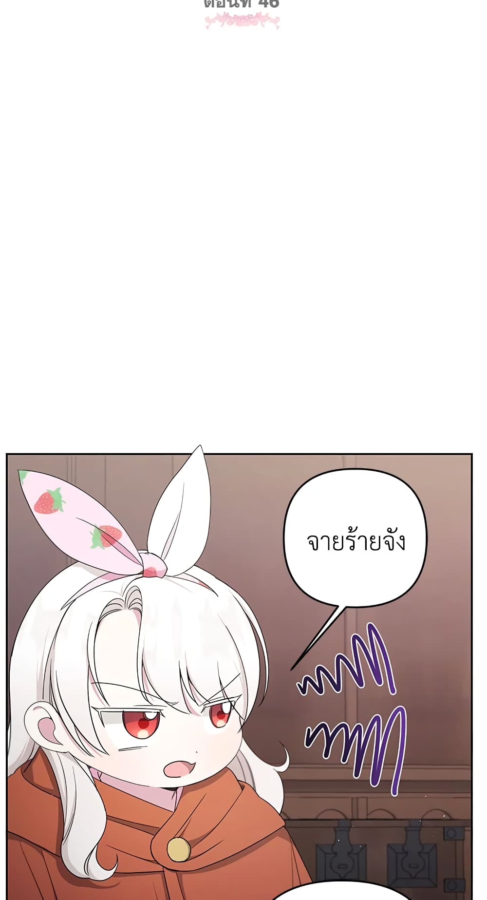 The Wicked Little Princess page 17