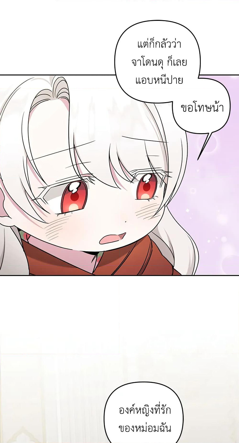 The Wicked Little Princess page 43
