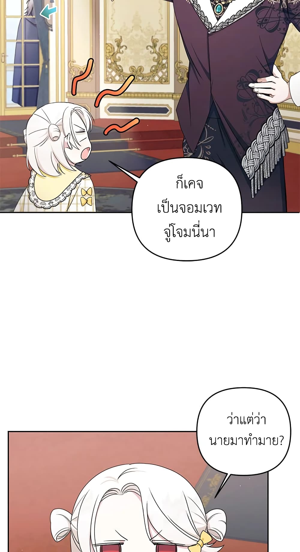 The Wicked Little Princess page 8