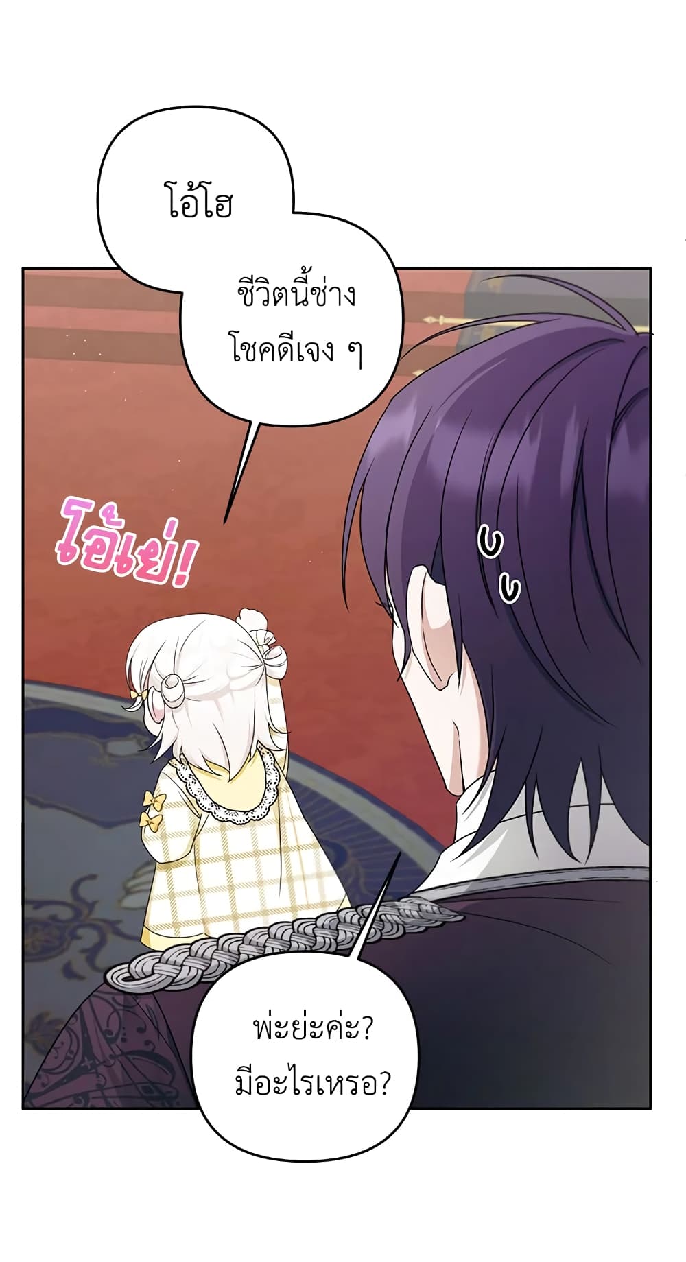 The Wicked Little Princess page 14