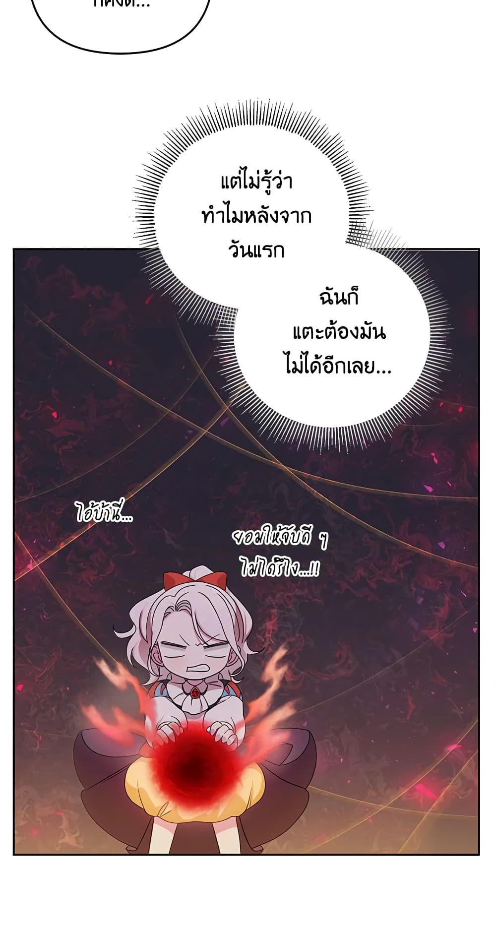 The Wicked Little Princess page 24