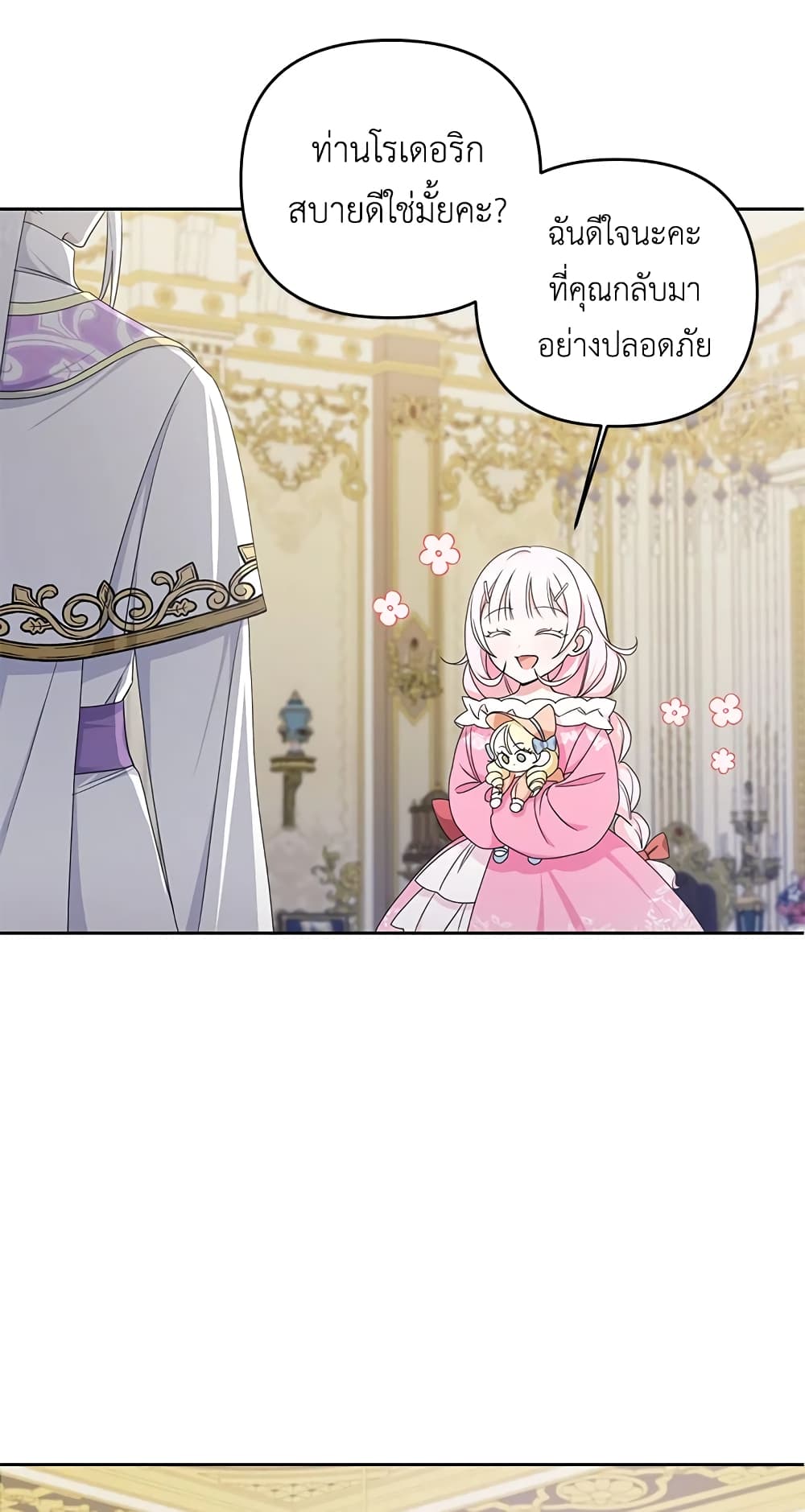 The Wicked Little Princess page 53