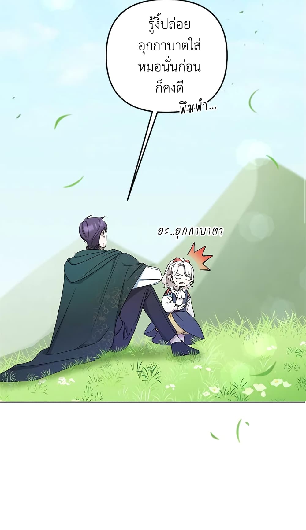 The Wicked Little Princess page 61
