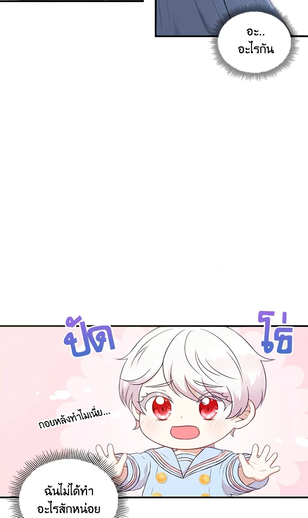 The Wicked Little Princess page 7