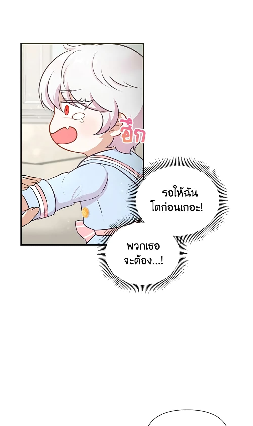 The Wicked Little Princess page 17