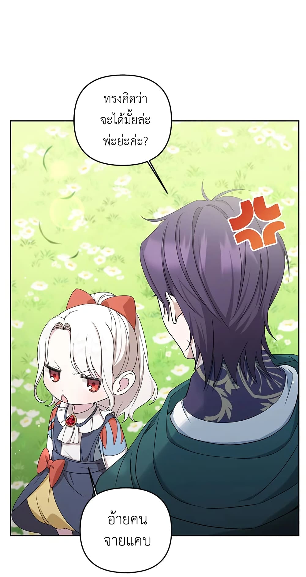 The Wicked Little Princess page 14