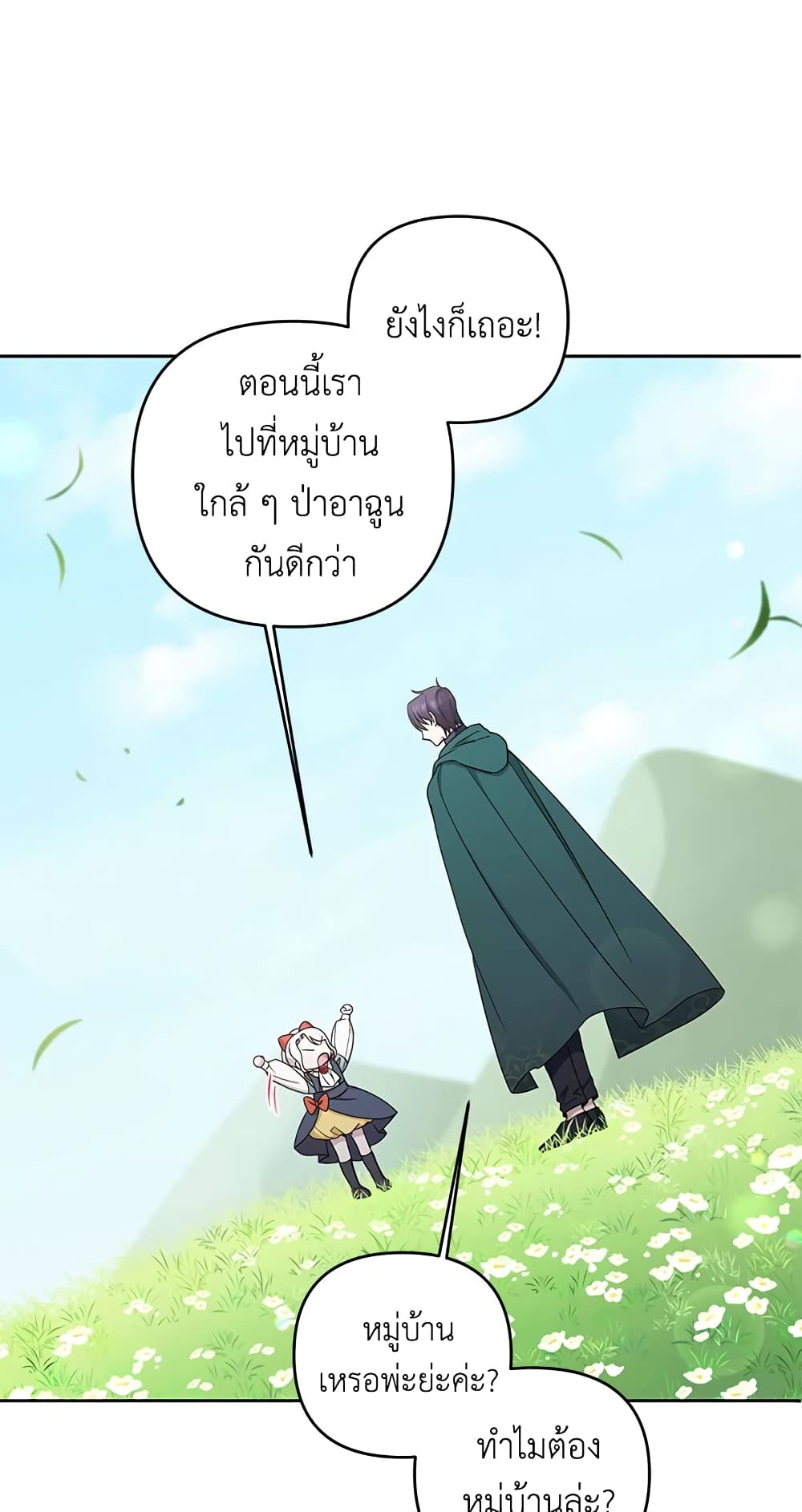 The Wicked Little Princess page 19
