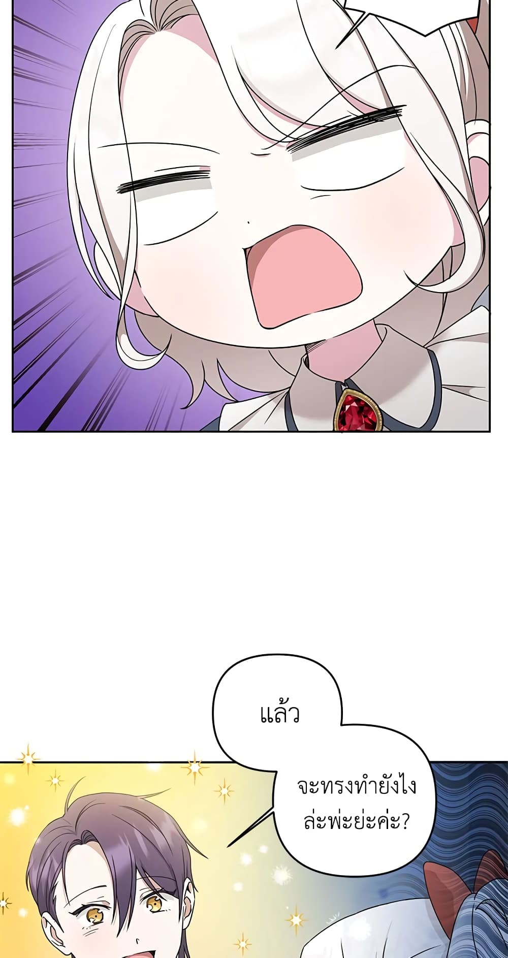 The Wicked Little Princess page 29