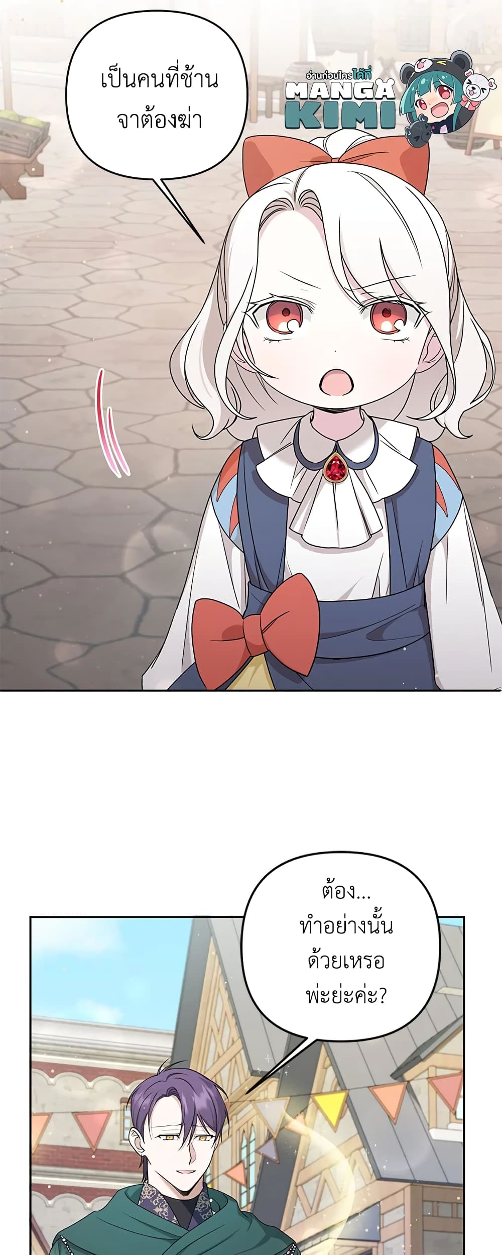 The Wicked Little Princess page 12