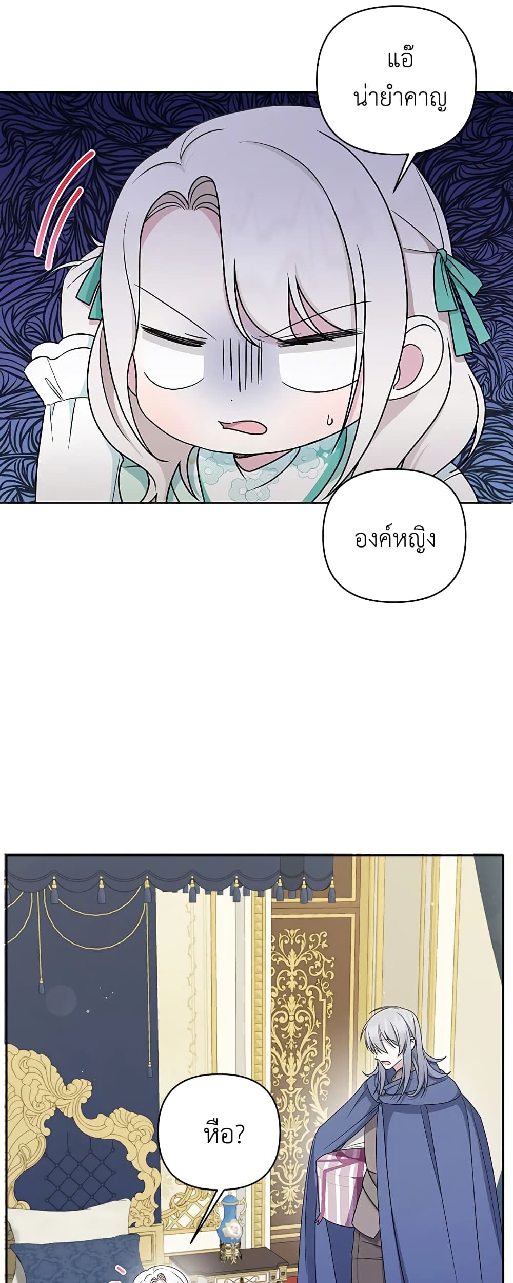 The Wicked Little Princess page 44