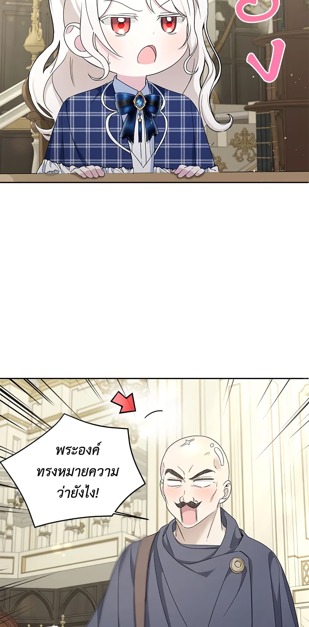 The Wicked Little Princess page 24