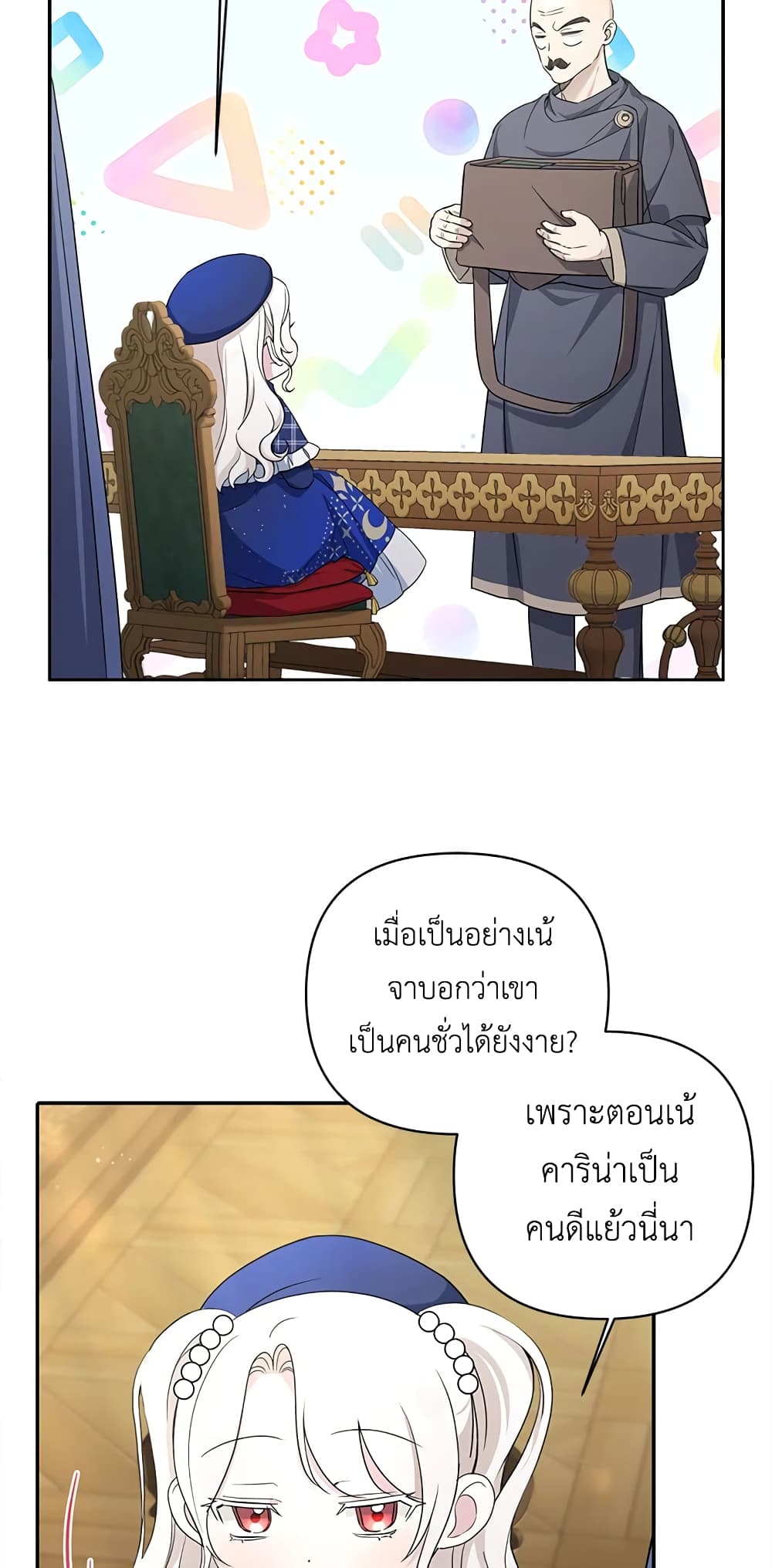 The Wicked Little Princess page 43