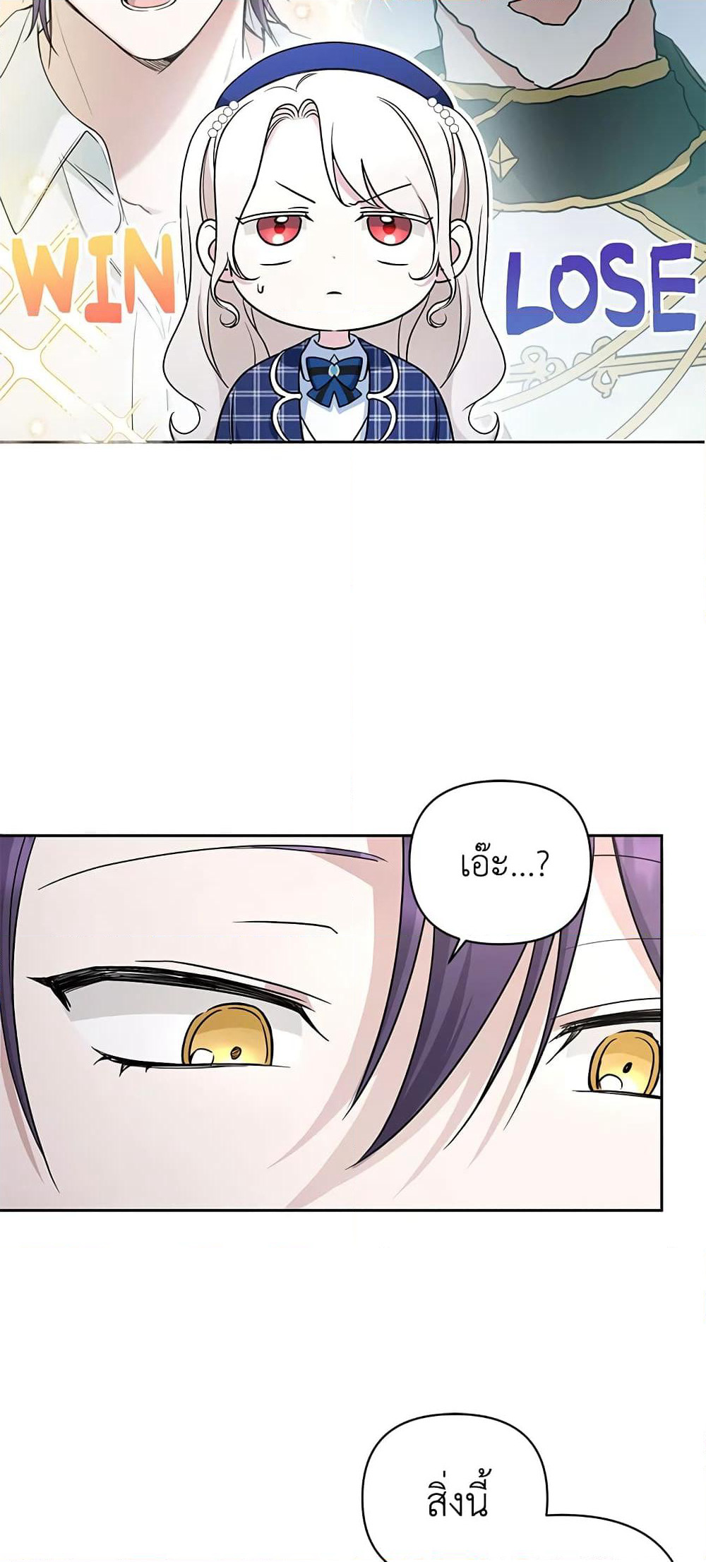 The Wicked Little Princess page 18