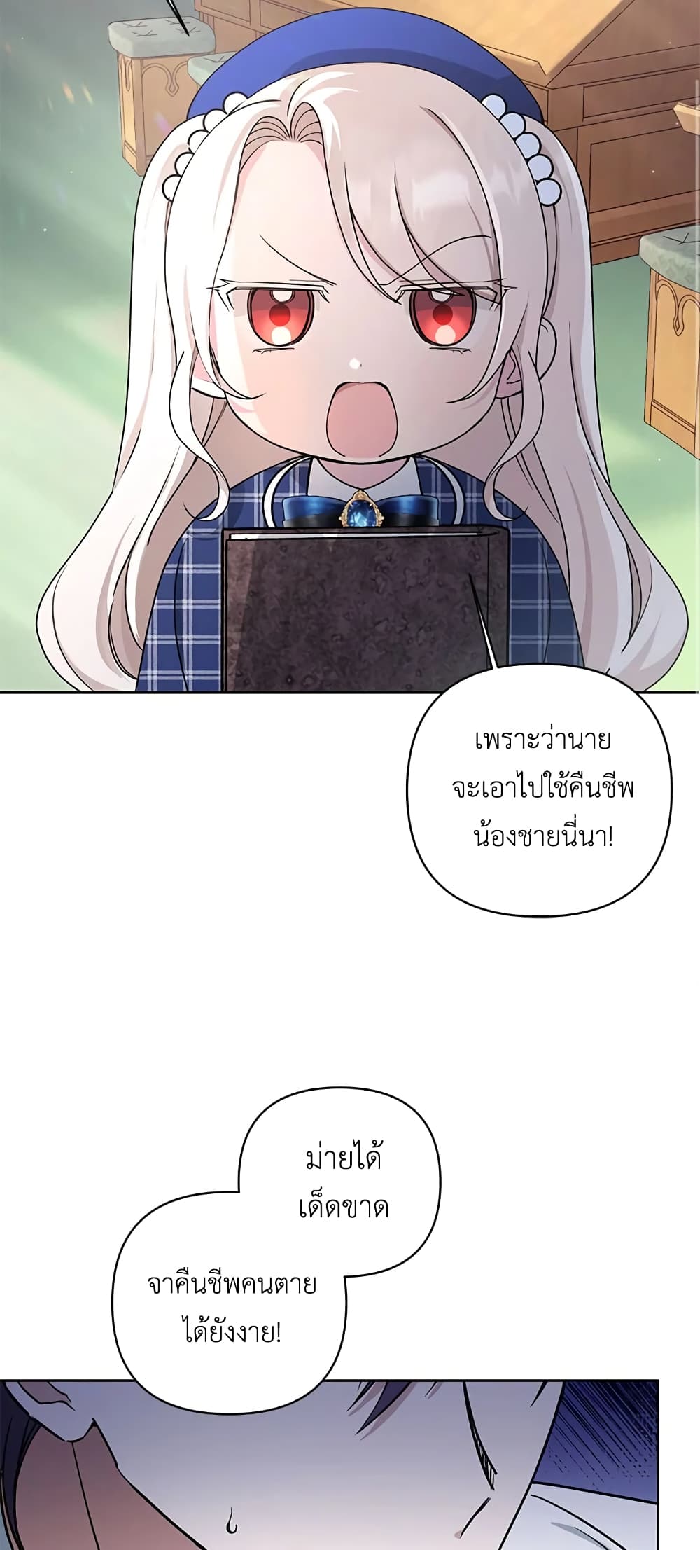 The Wicked Little Princess page 33