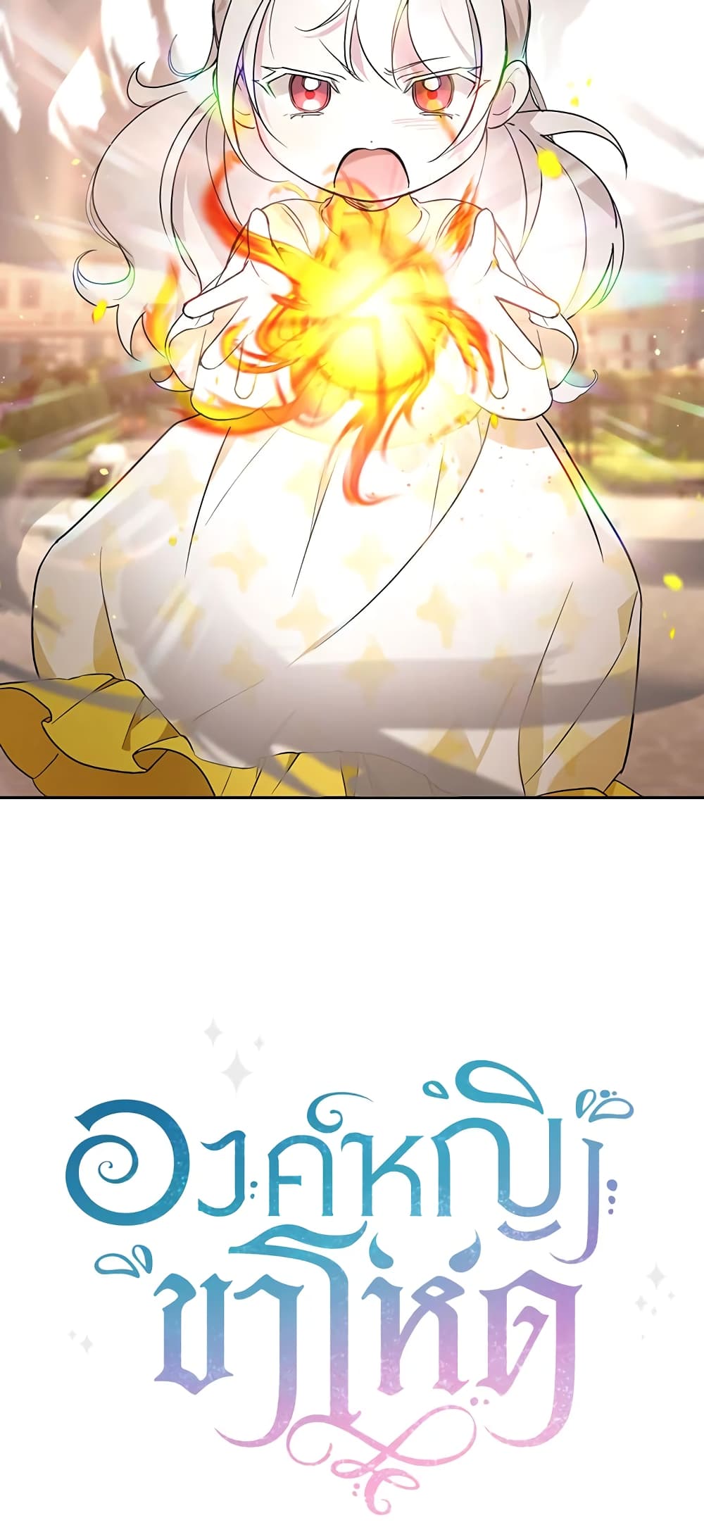 The Wicked Little Princess page 61
