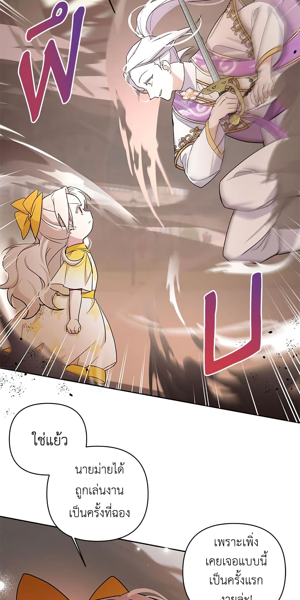 The Wicked Little Princess page 19