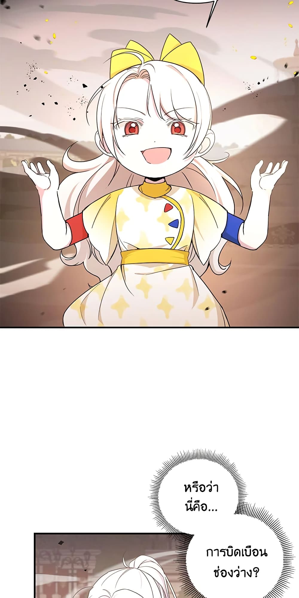 The Wicked Little Princess page 24