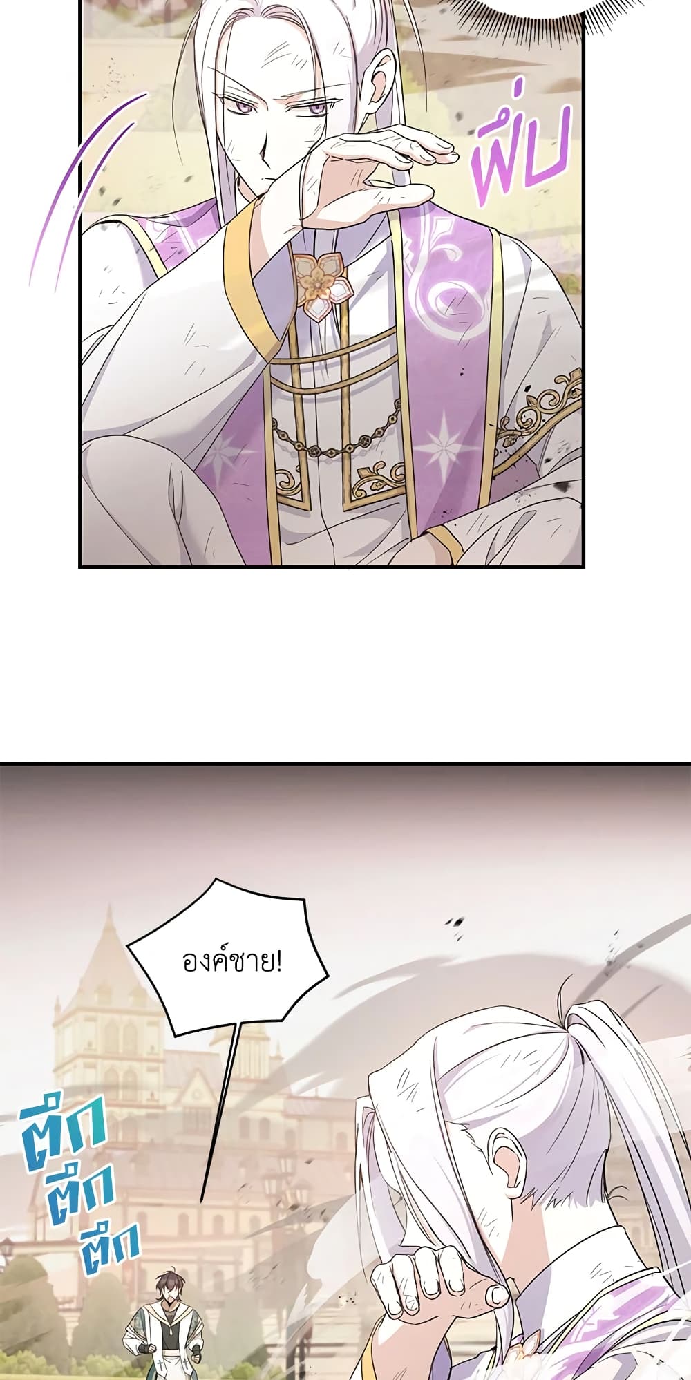 The Wicked Little Princess page 25