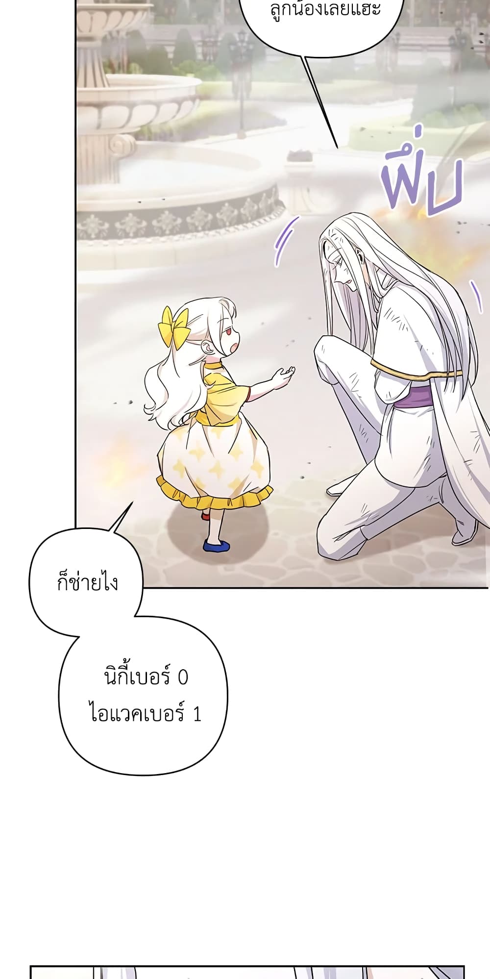 The Wicked Little Princess page 55