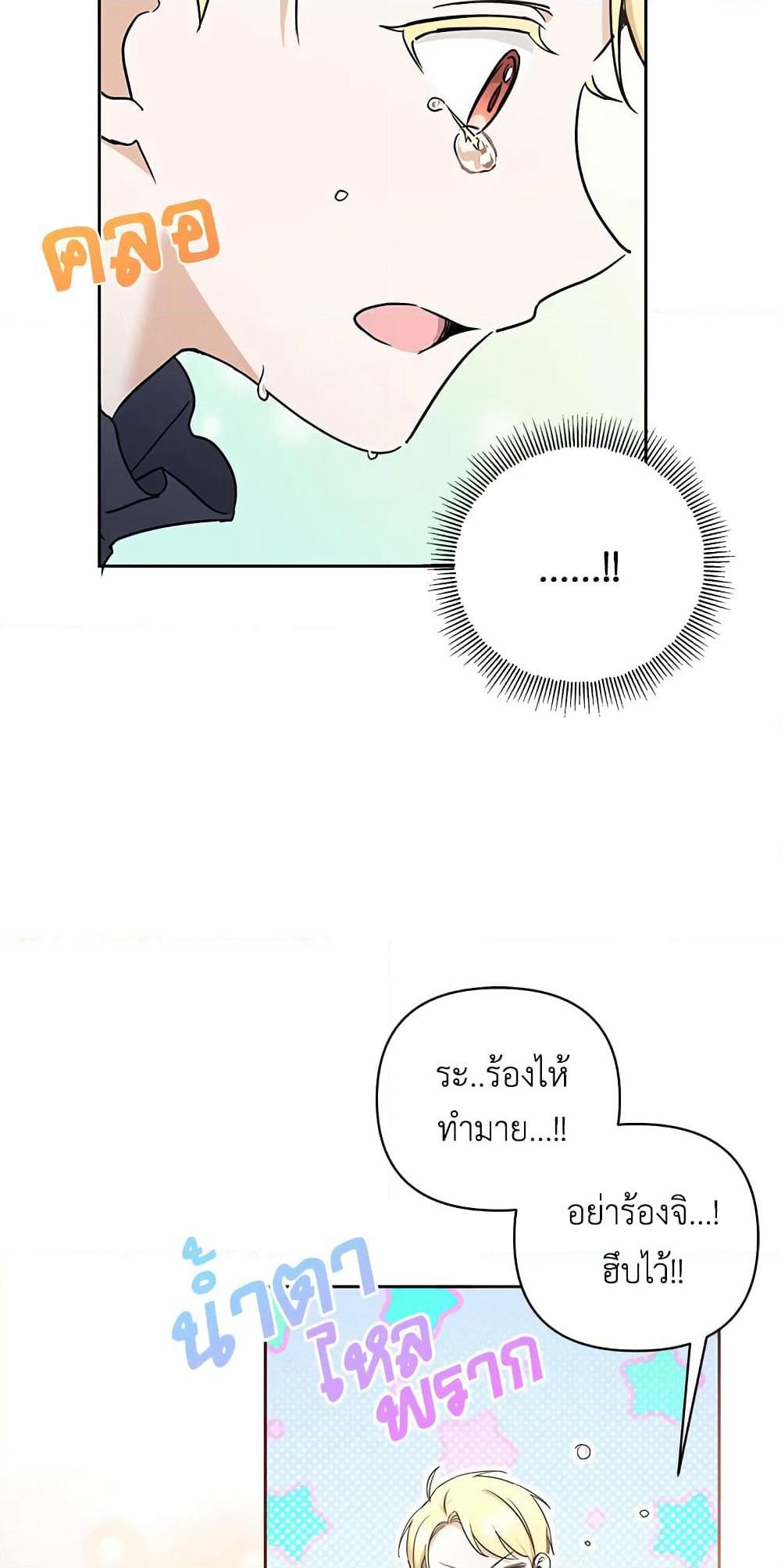 The Wicked Little Princess page 19