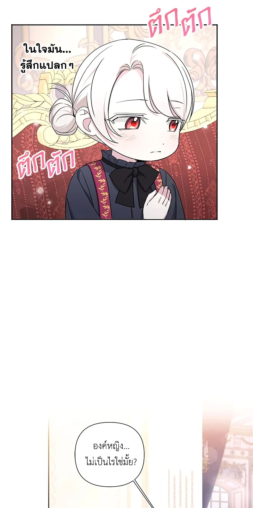 The Wicked Little Princess page 25