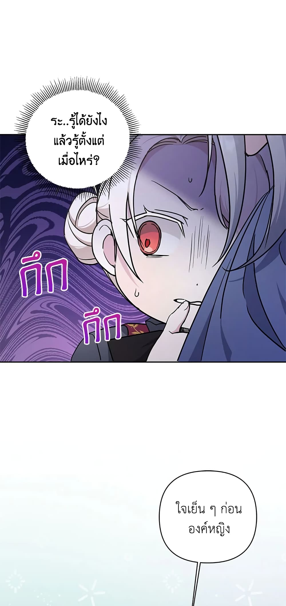 The Wicked Little Princess page 4