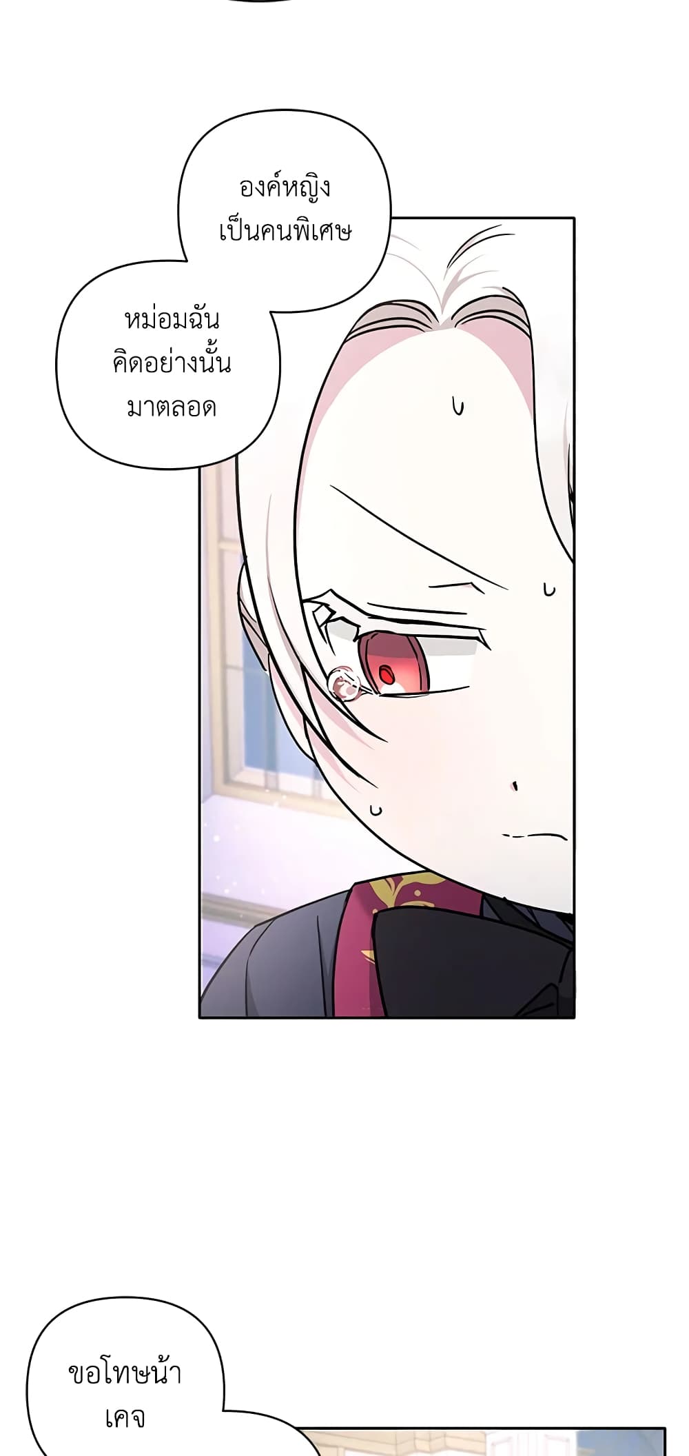 The Wicked Little Princess page 6