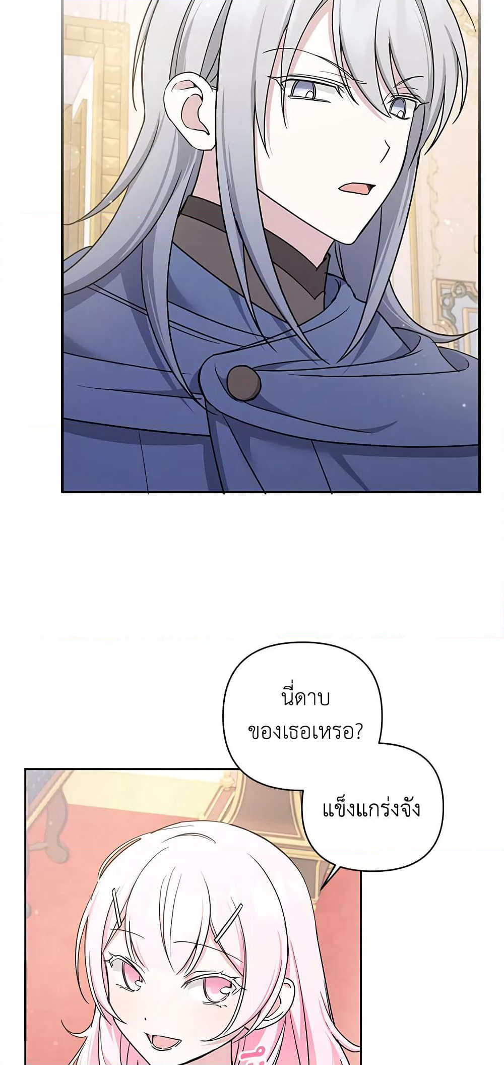 The Wicked Little Princess page 43