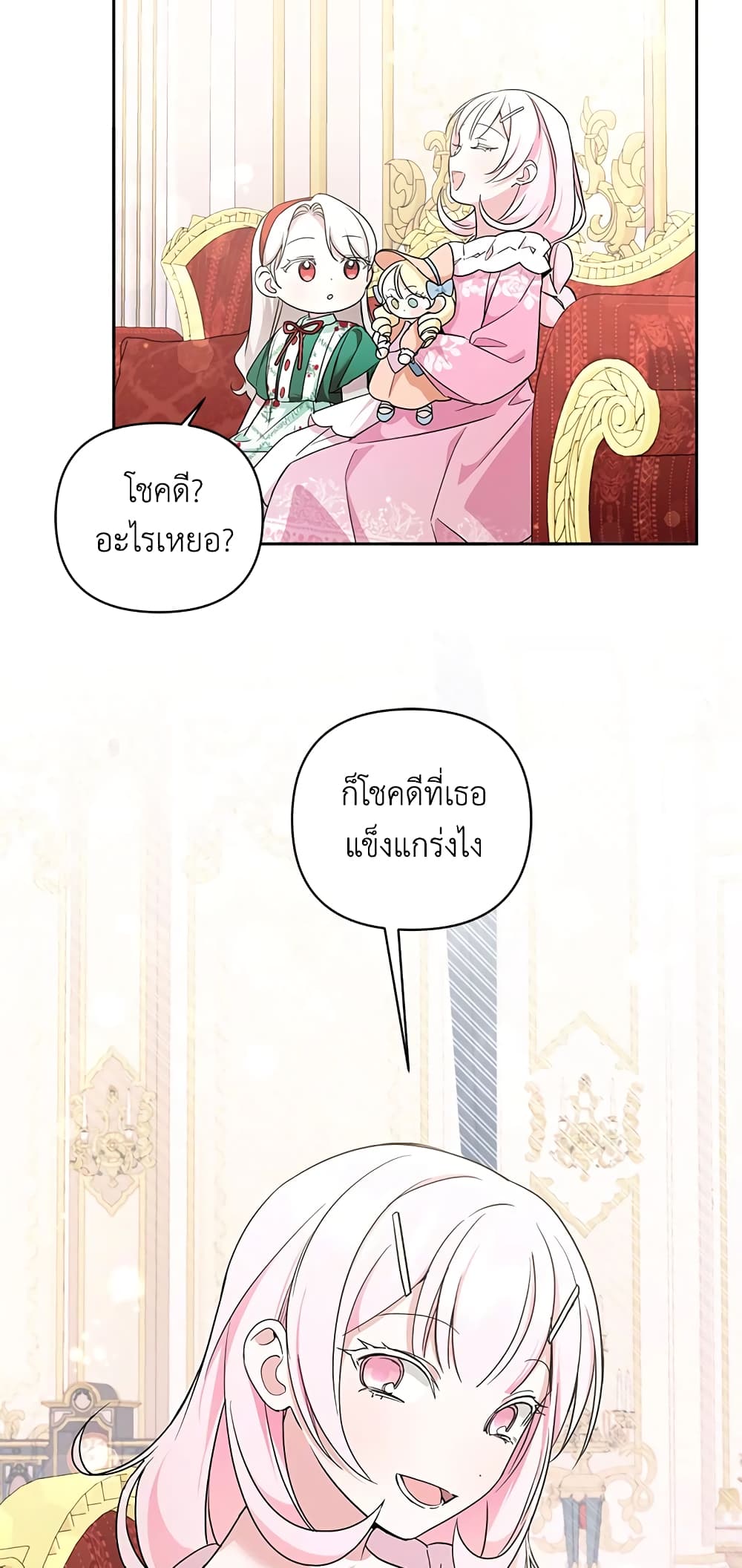 The Wicked Little Princess page 51