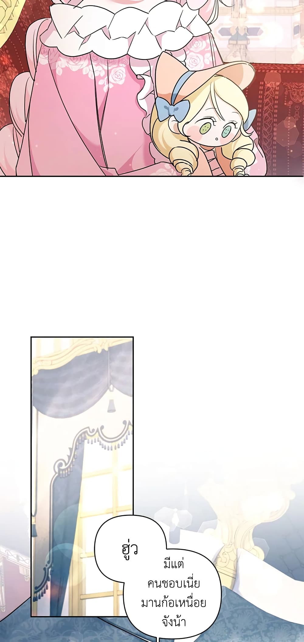 The Wicked Little Princess page 52