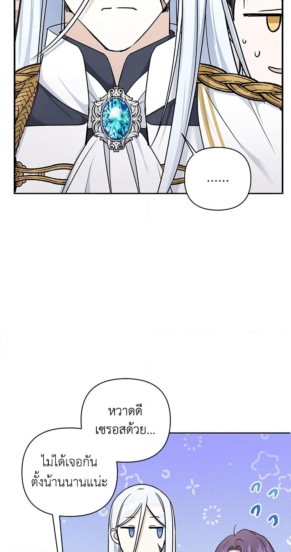 The Wicked Little Princess page 8