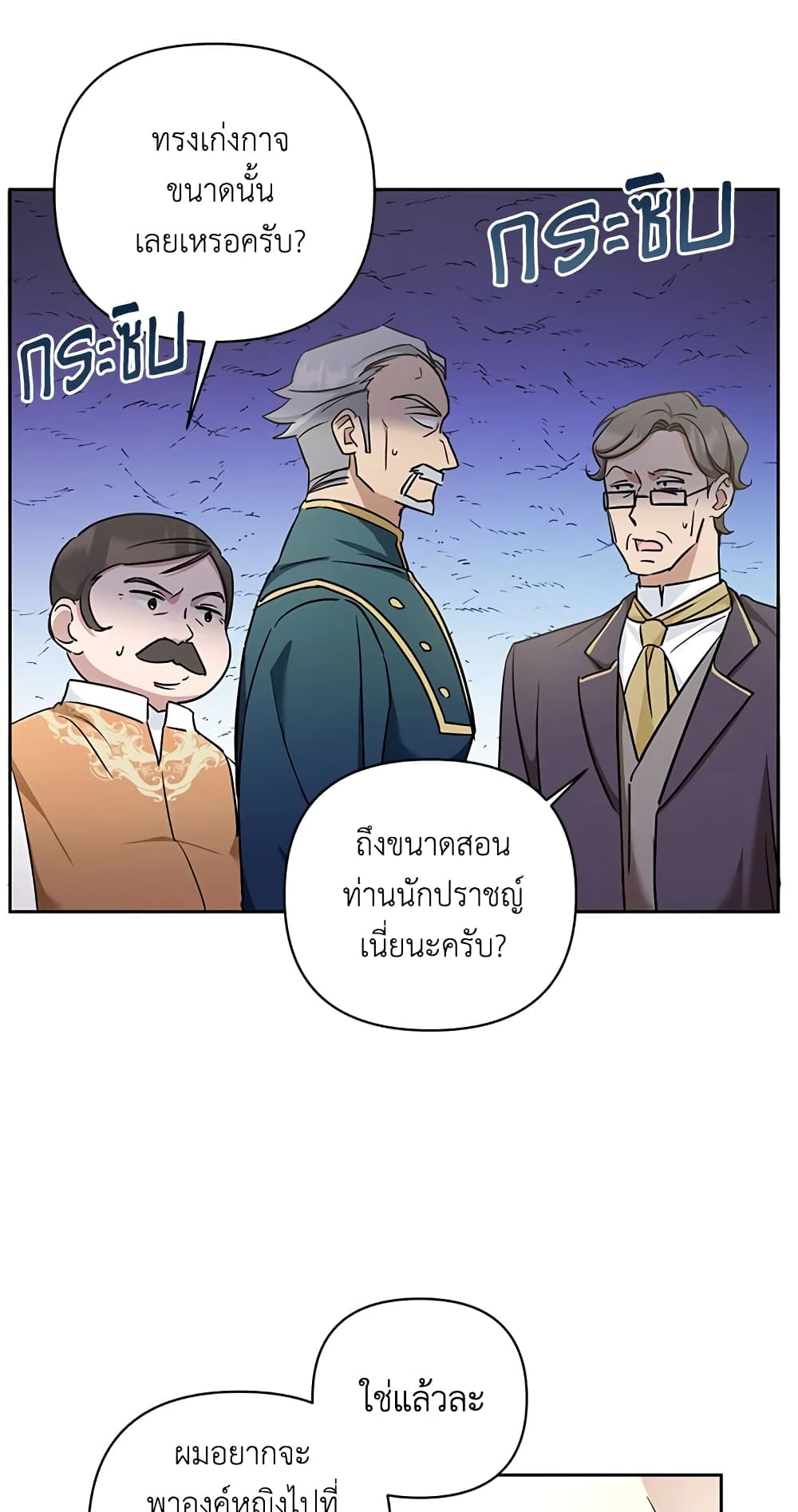 The Wicked Little Princess page 29