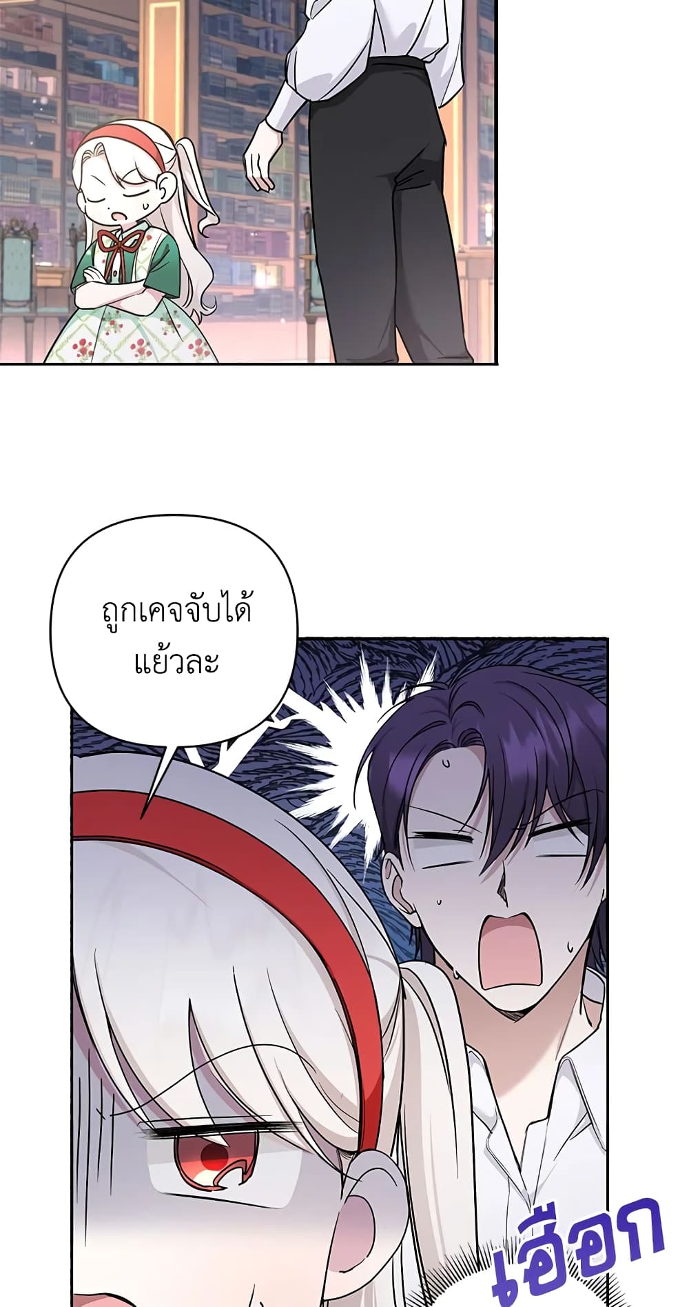 The Wicked Little Princess page 42