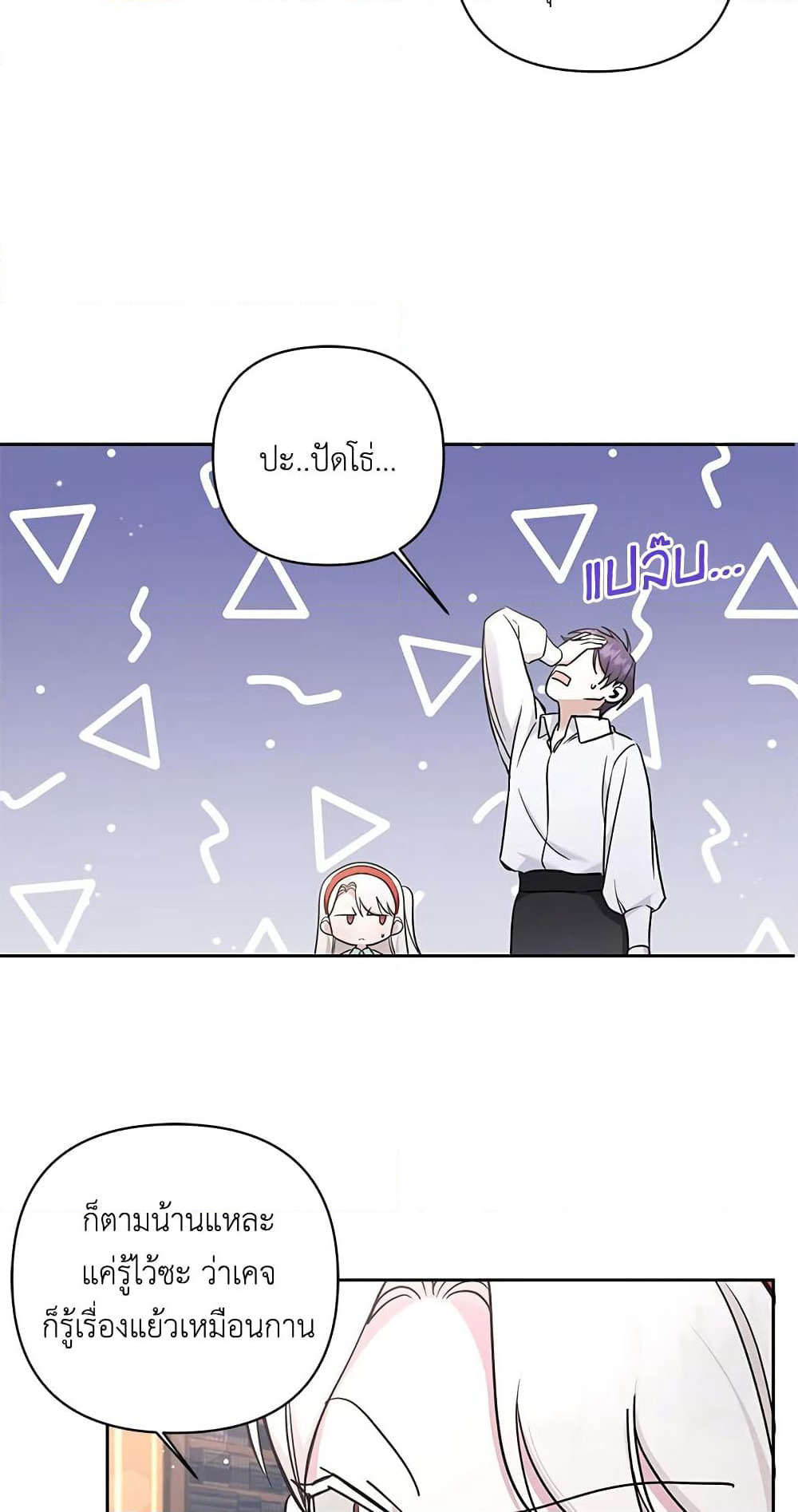 The Wicked Little Princess page 44