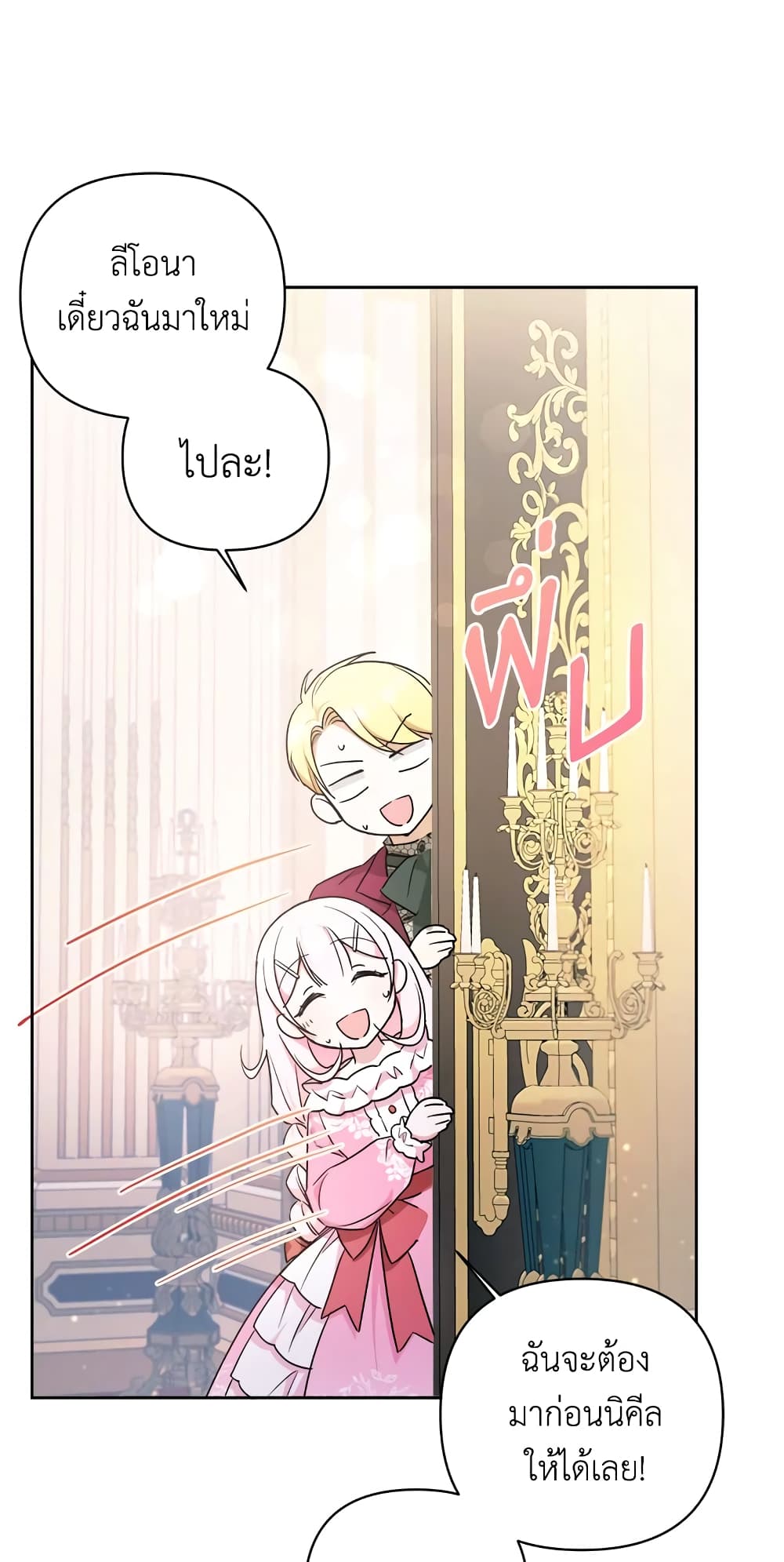 The Wicked Little Princess page 22
