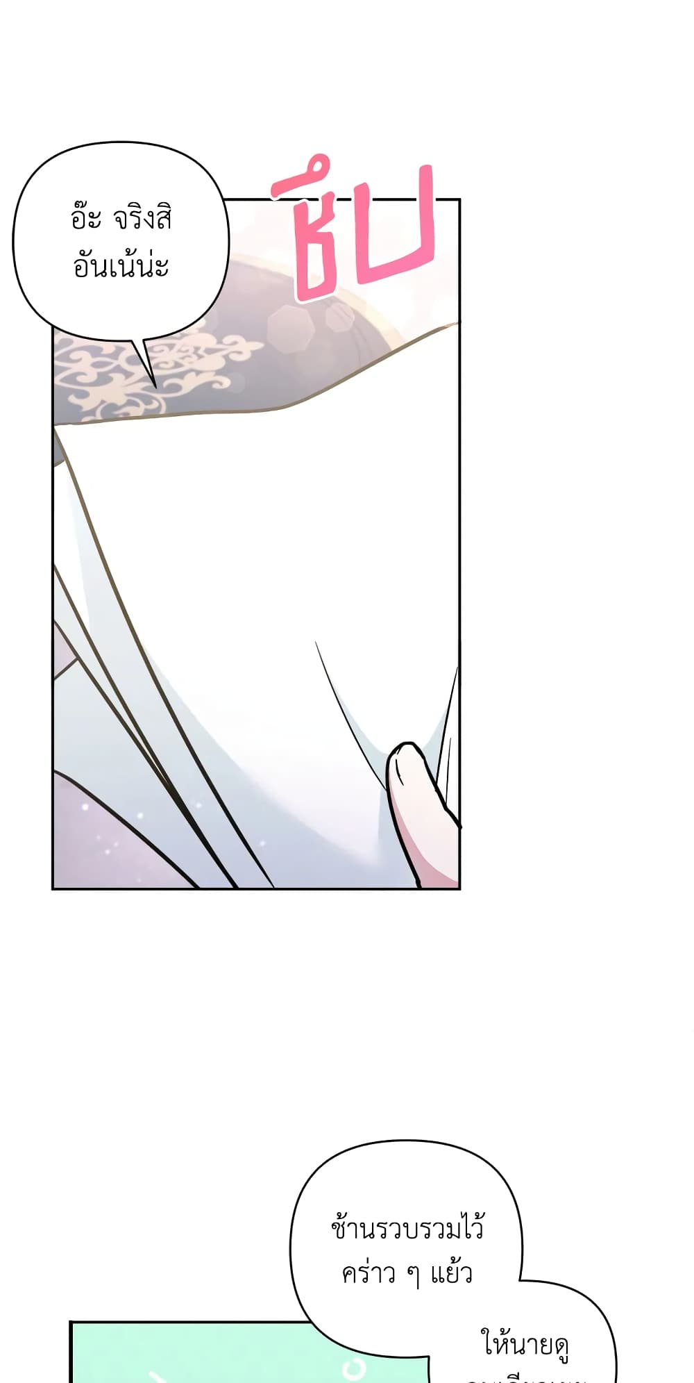 The Wicked Little Princess page 24