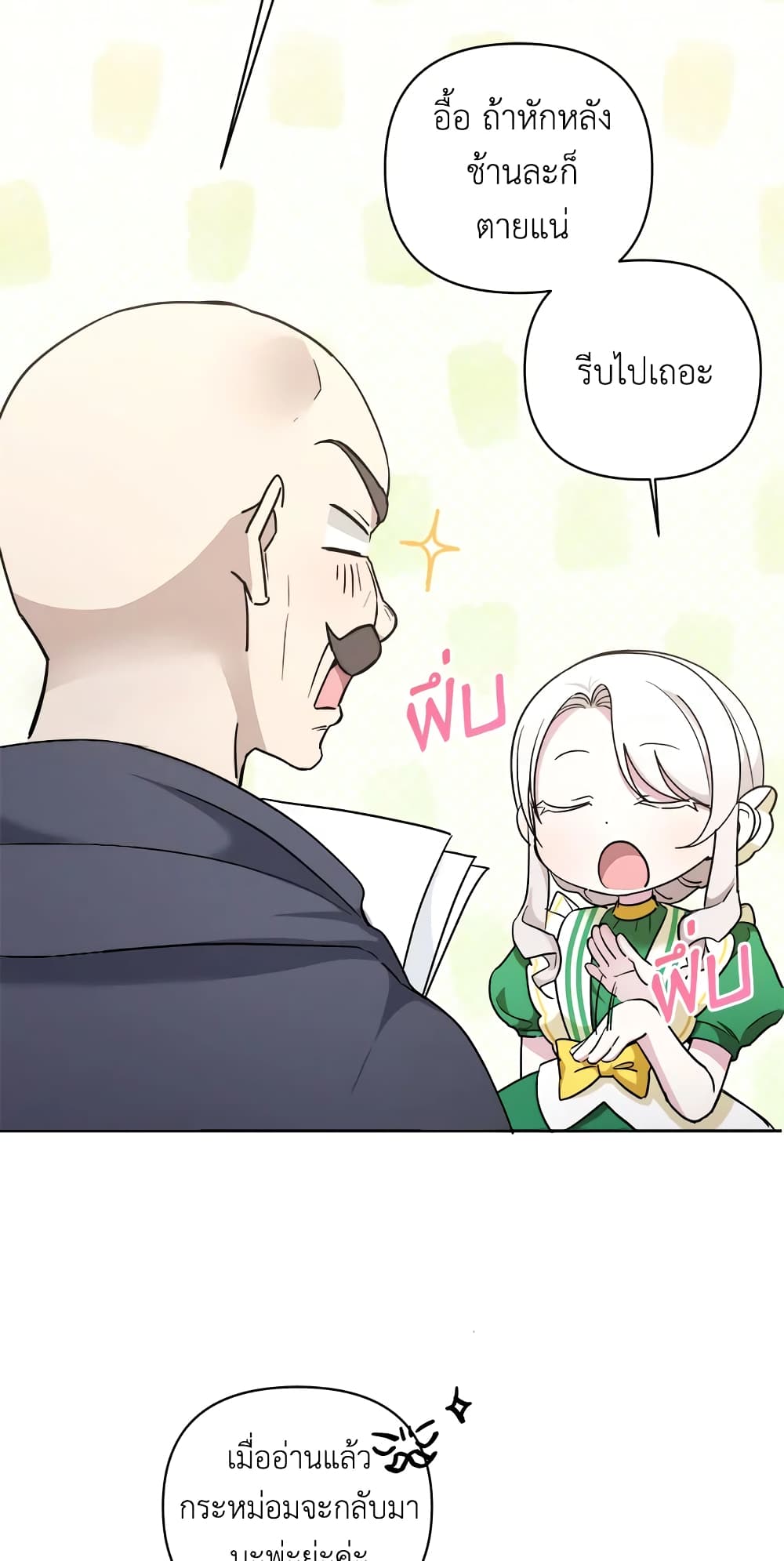 The Wicked Little Princess page 27