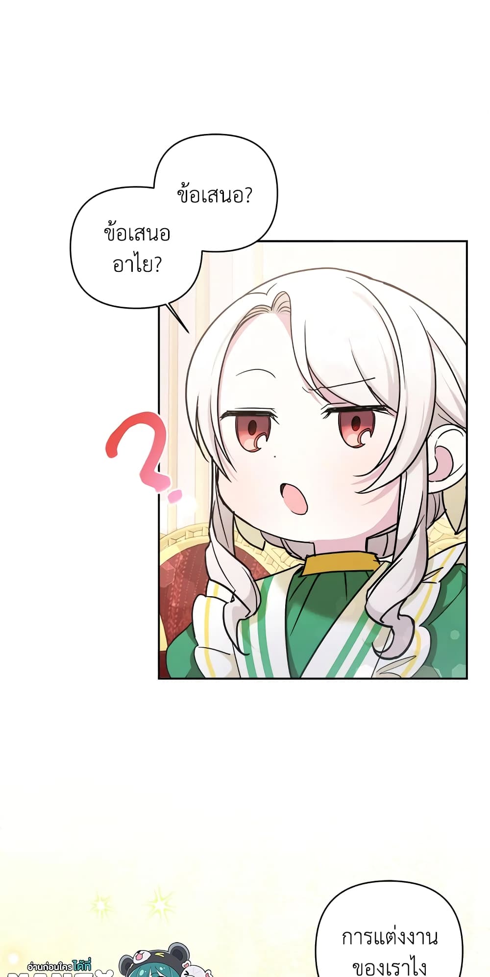 The Wicked Little Princess page 32